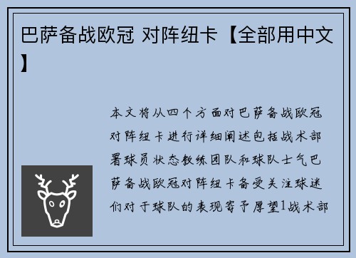 巴萨备战欧冠 对阵纽卡【全部用中文】